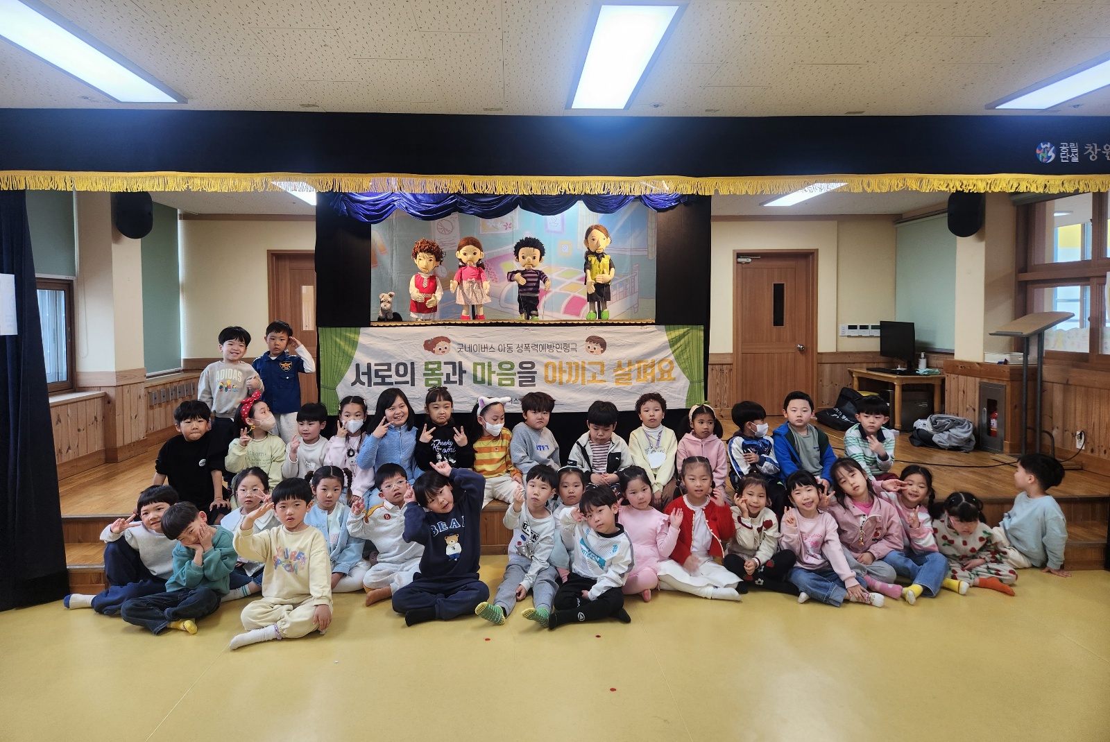 2026. 굿네이버스주관 성폭력예방 및 성인지교육 인형극